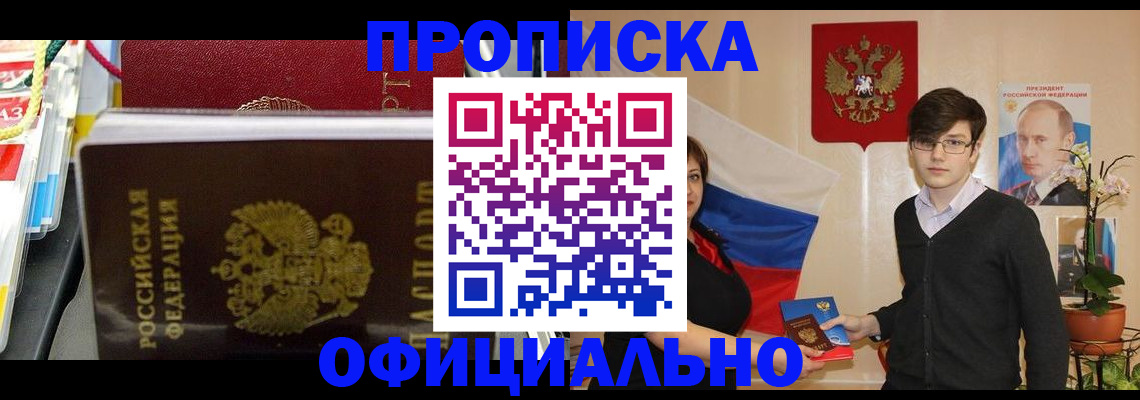 временная прописка в Нытве