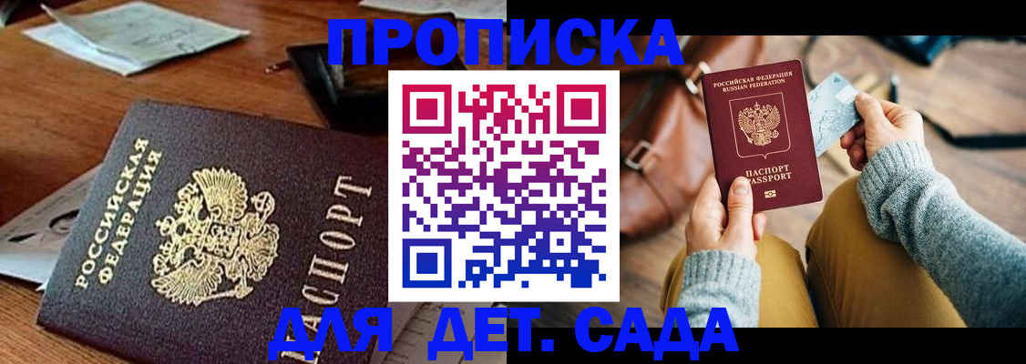 прописка законно в Нытве